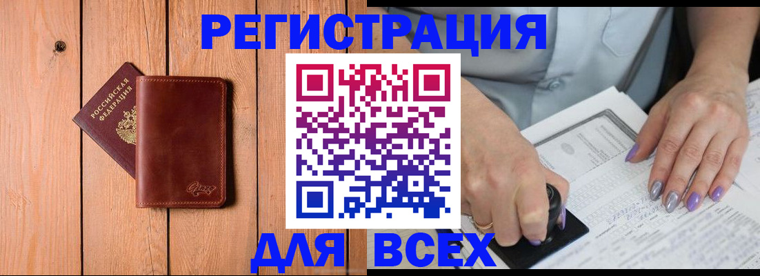 временная регистрация в квартире в Заринске