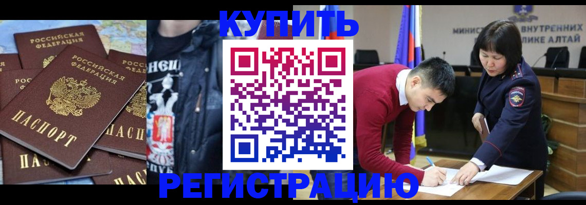прописка штамп в Заринске