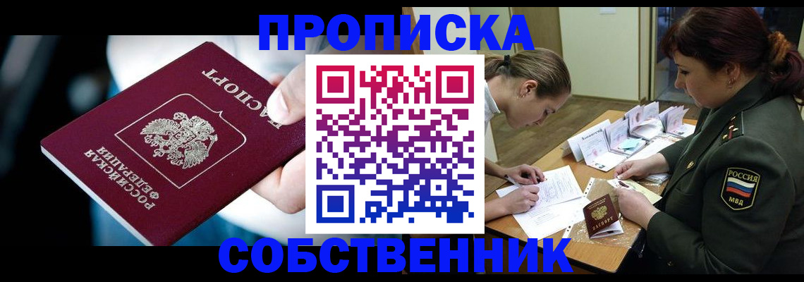 пропишу в квартире в Заринске