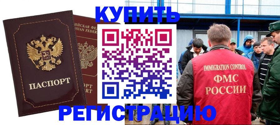 прописка регистрация в Заринске