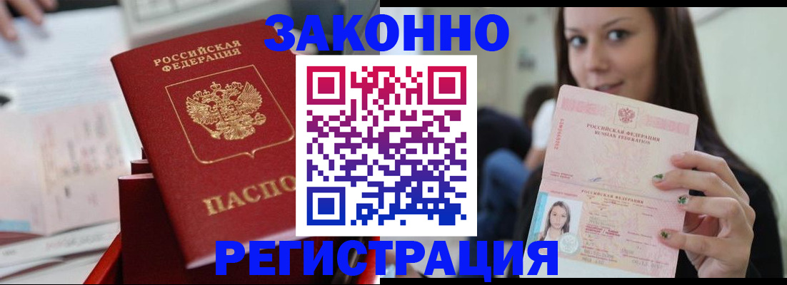 прописка иностранных граждан в Заринске