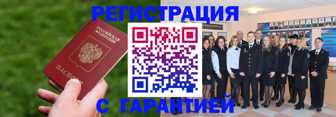 прописка для школы в Заринске